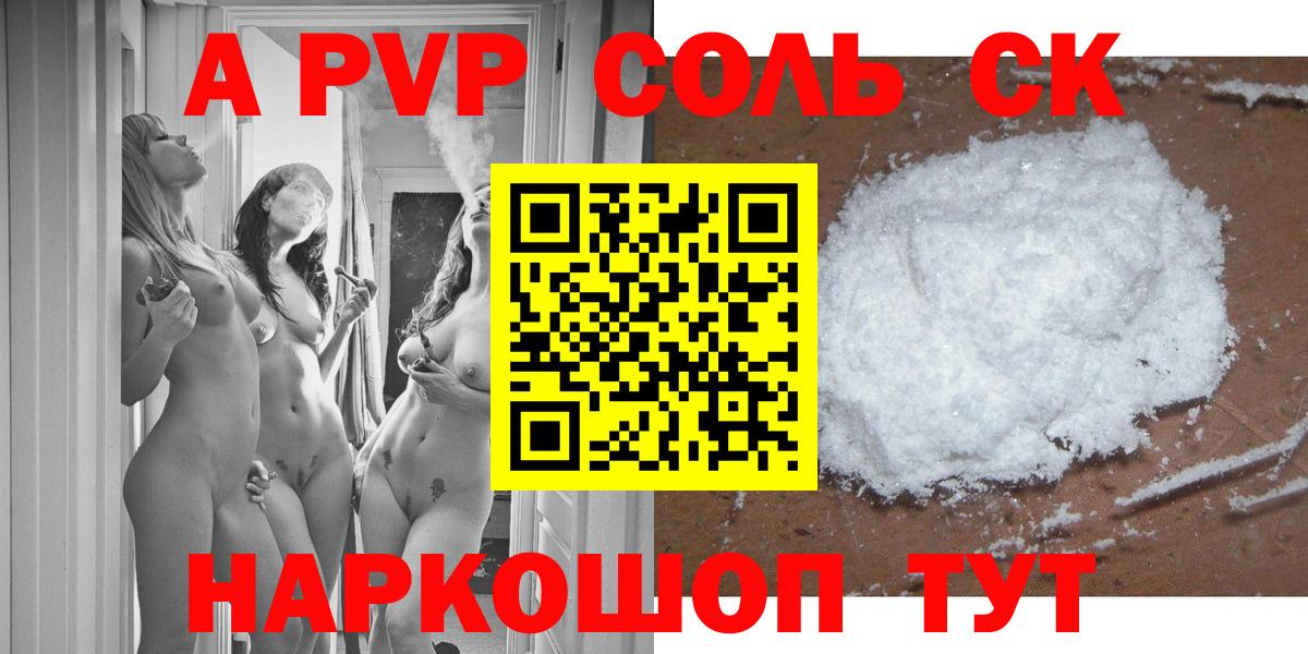 Alpha PVP кристаллы  Вход с VPN  Краснознаменск  Alpha PVP мука 