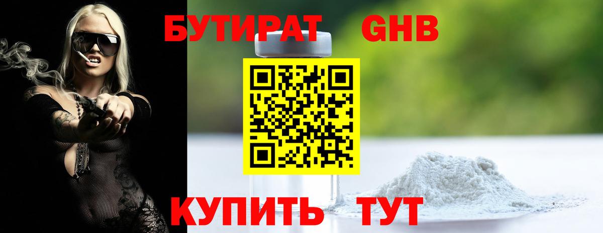 Бутират  Вход с VPN  Краснознаменск  БУТИРАТ BDO 