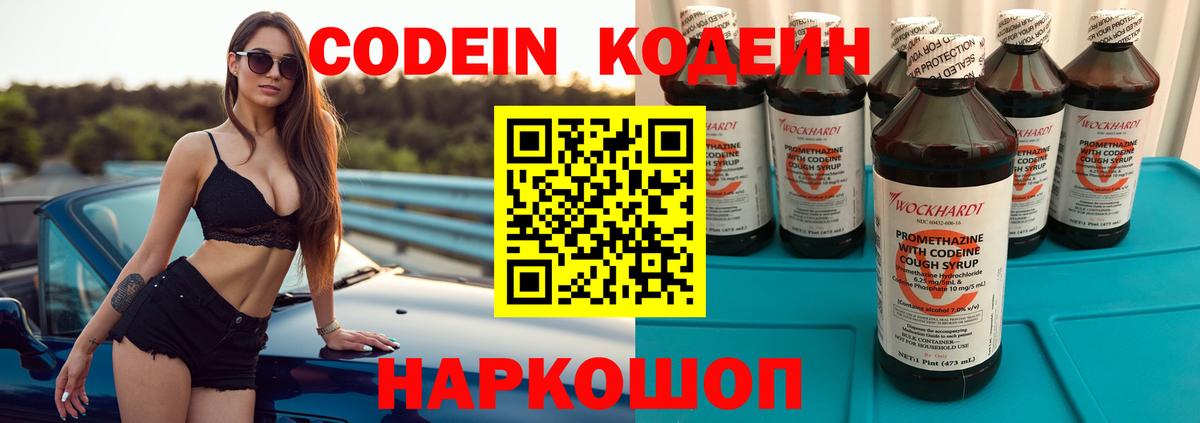 Кодеин напиток Lean (лин)  Краснознаменск 