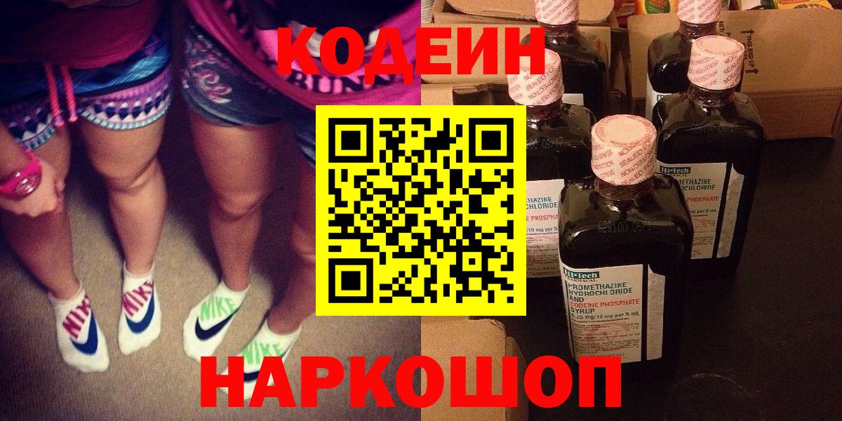 Кодеиновый сироп Lean напиток Lean (лин)  Вход с VPN  Codein напиток Lean (лин)  Краснознаменск 