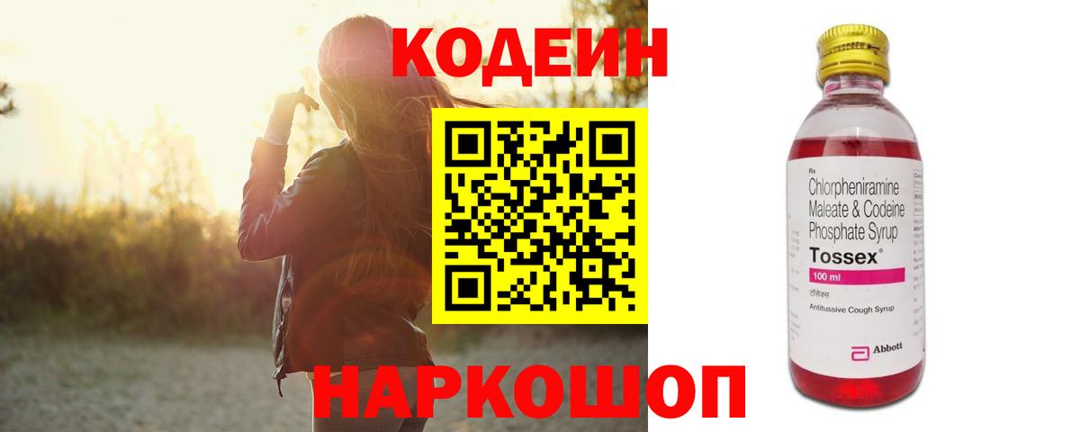 Кодеин напиток Lean (лин) Краснознаменск