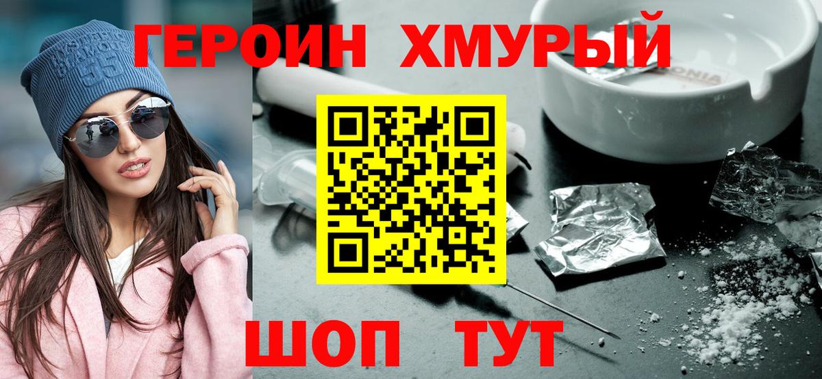 Героин гречка Краснознаменск