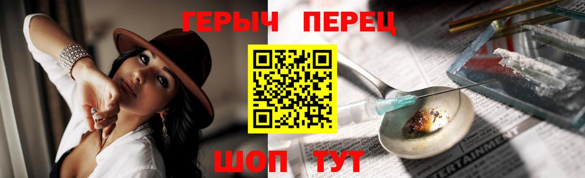 ГЕРОИН хмурый  Краснознаменск 