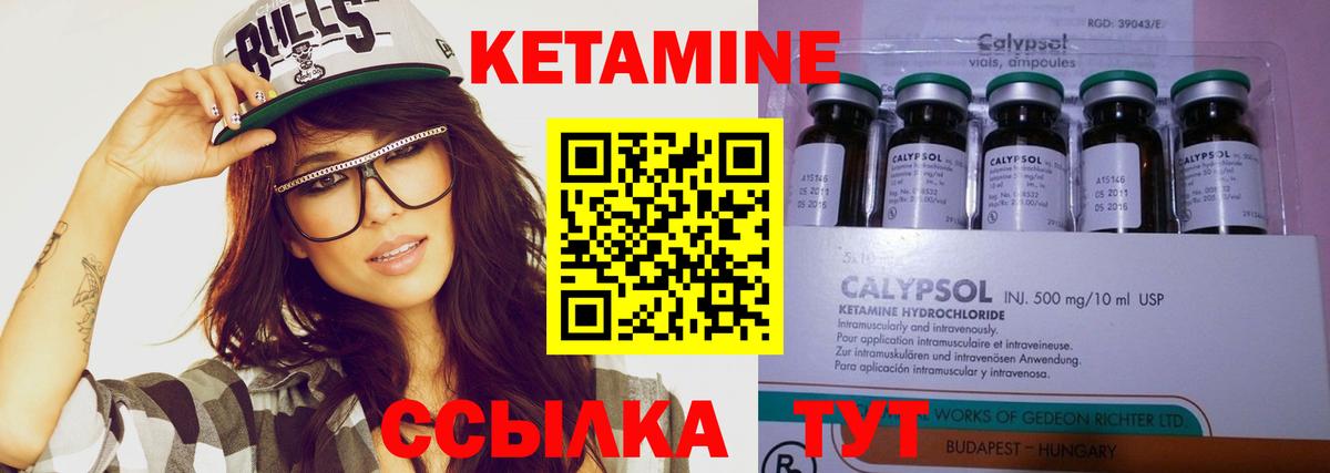 Кетамин VHQ Краснознаменск
