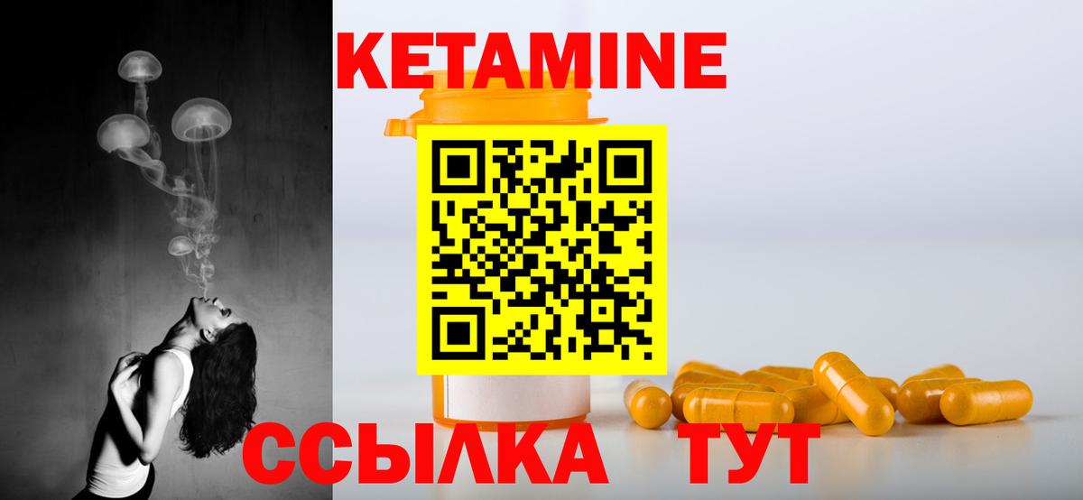 Кетамин ketamine Краснознаменск