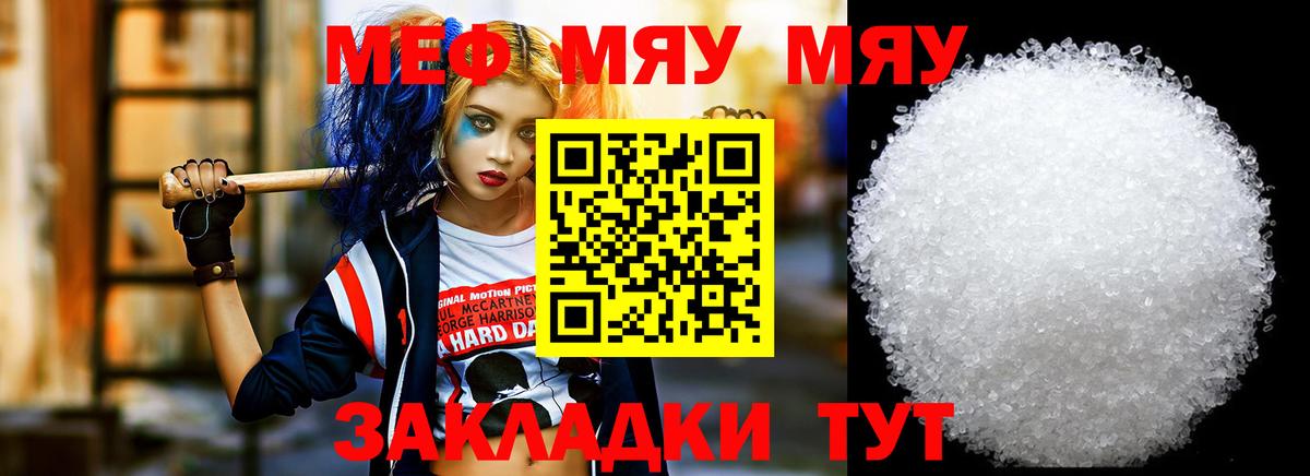 Меф мяу мяу кристаллы Краснознаменск