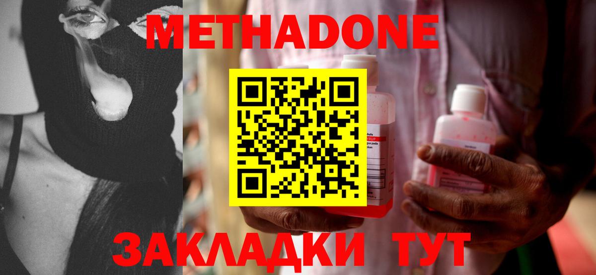 Метадон methadone  МЕТАДОН белоснежный  мега маркетплейс  Вход с VPN  Краснознаменск 