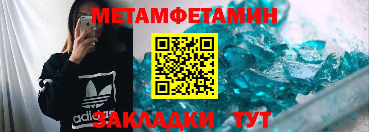 Метамфетамин кристалл Краснознаменск