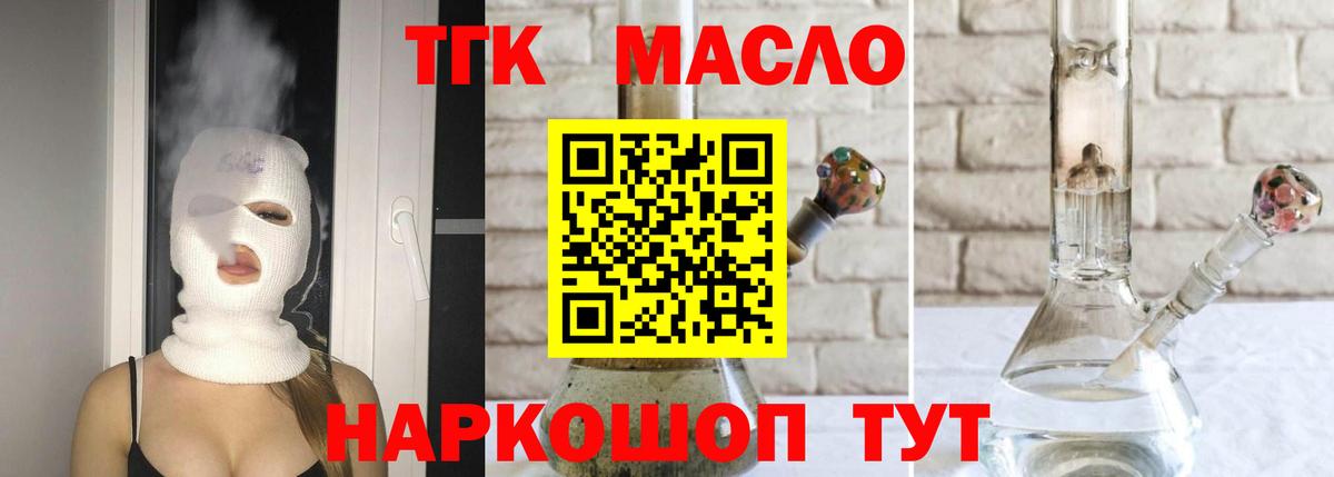 Дистиллят ТГК THC oil  Вход с VPN  Краснознаменск 